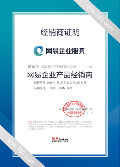曲周网易企业邮箱