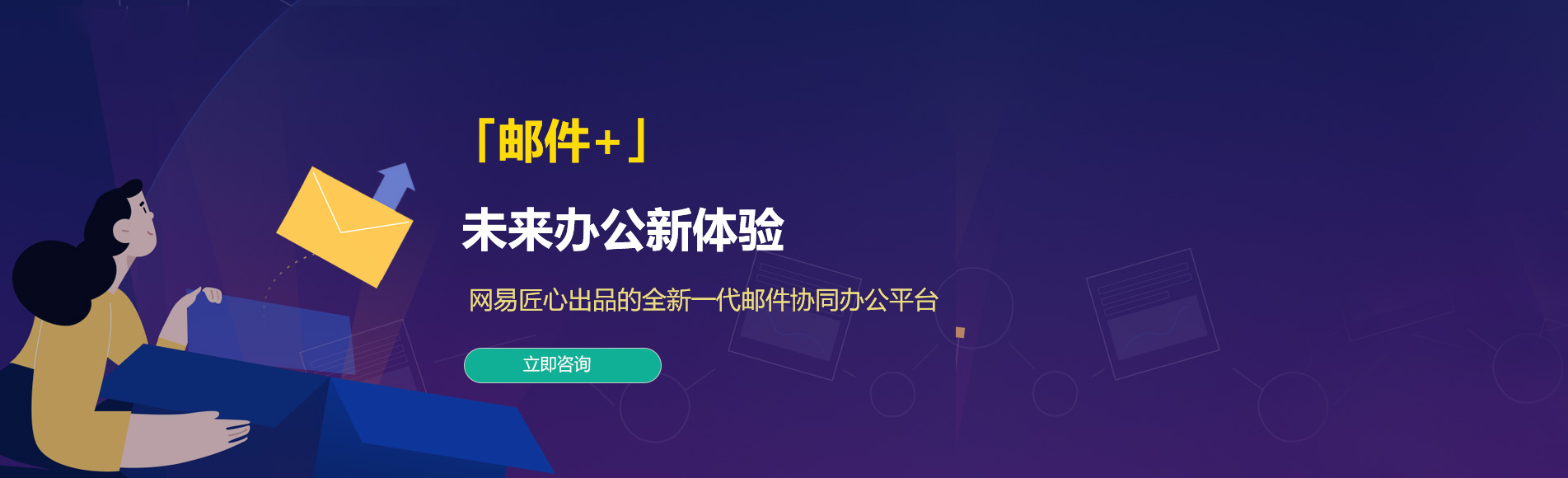 曲周网易企业邮箱