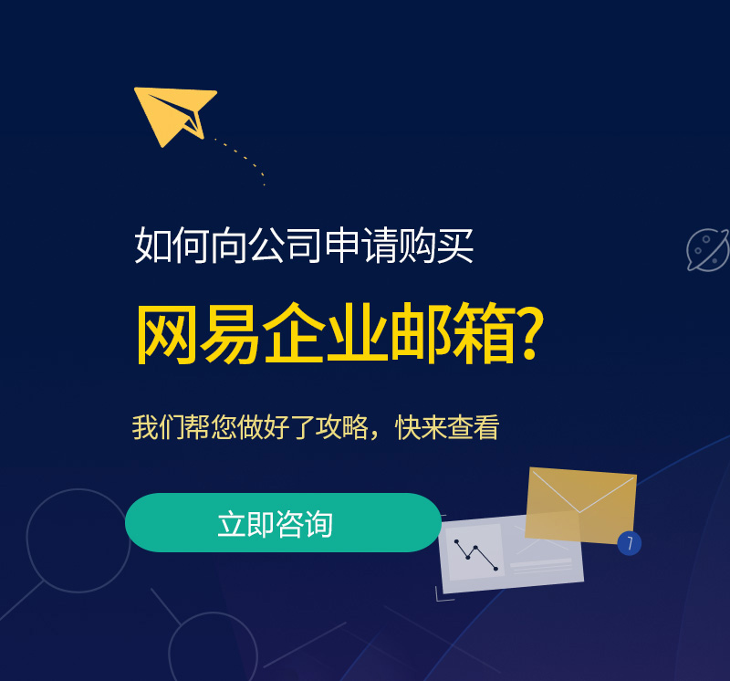 曲周网易企业邮箱