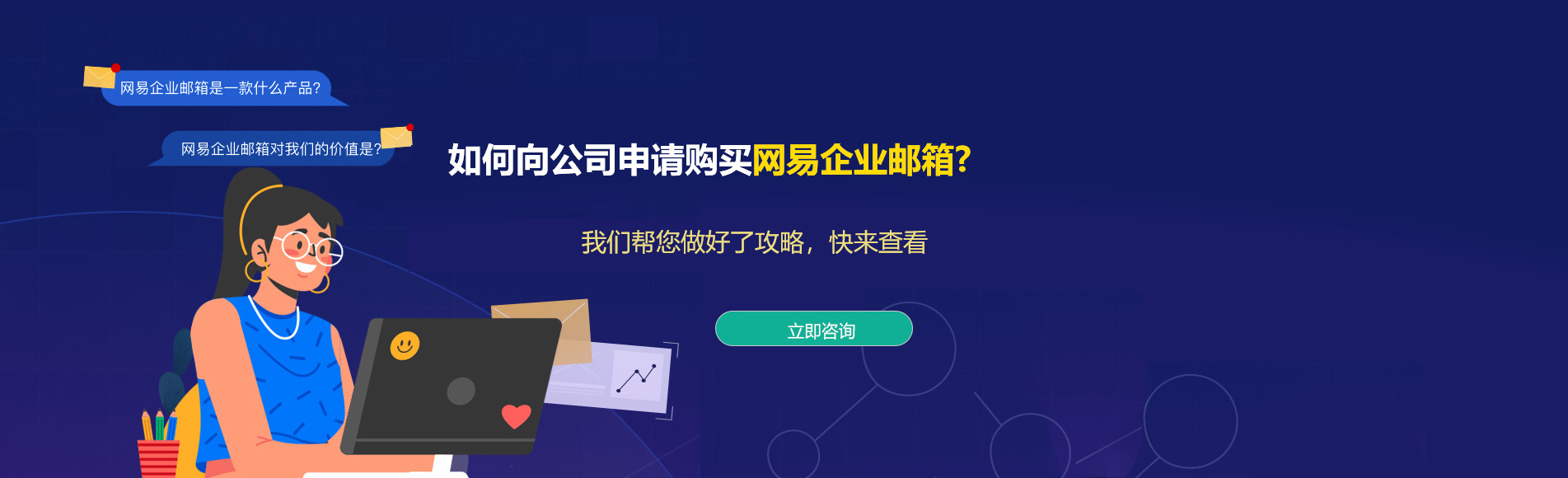 曲周网易企业邮箱
