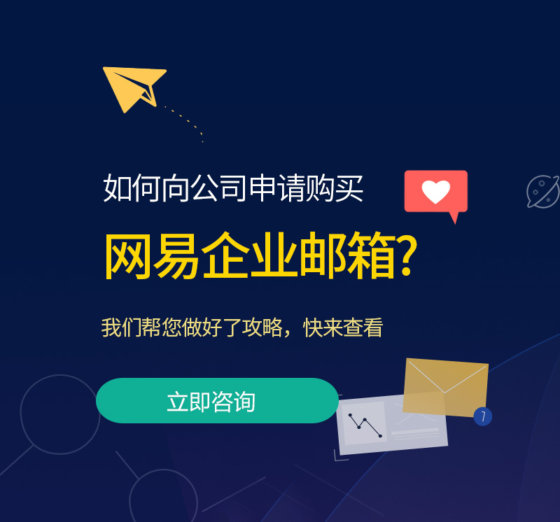 曲周网易企业邮箱